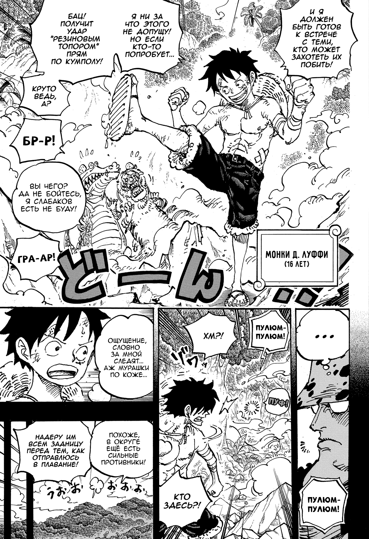 Read One Piece RU Manga Online