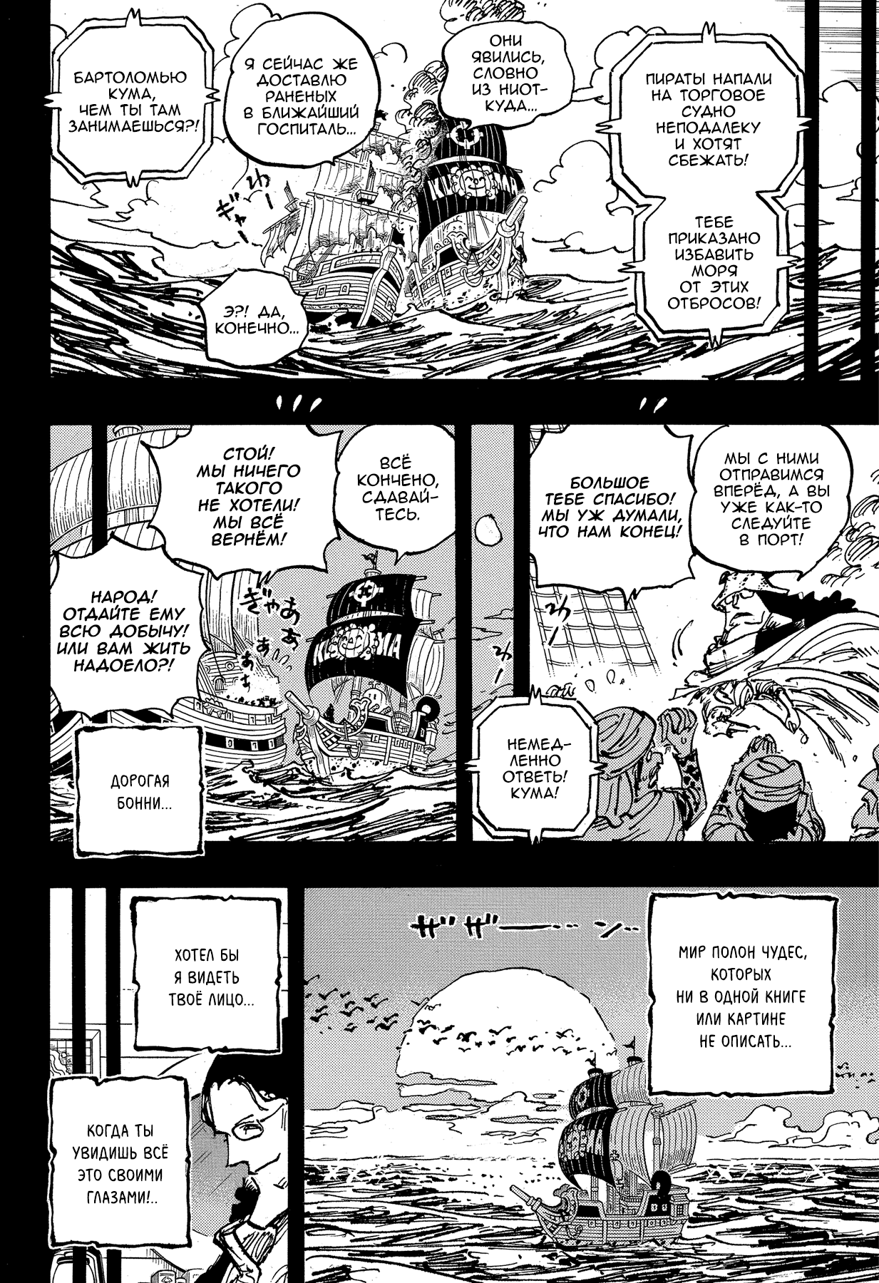 Read One Piece RU Manga Online