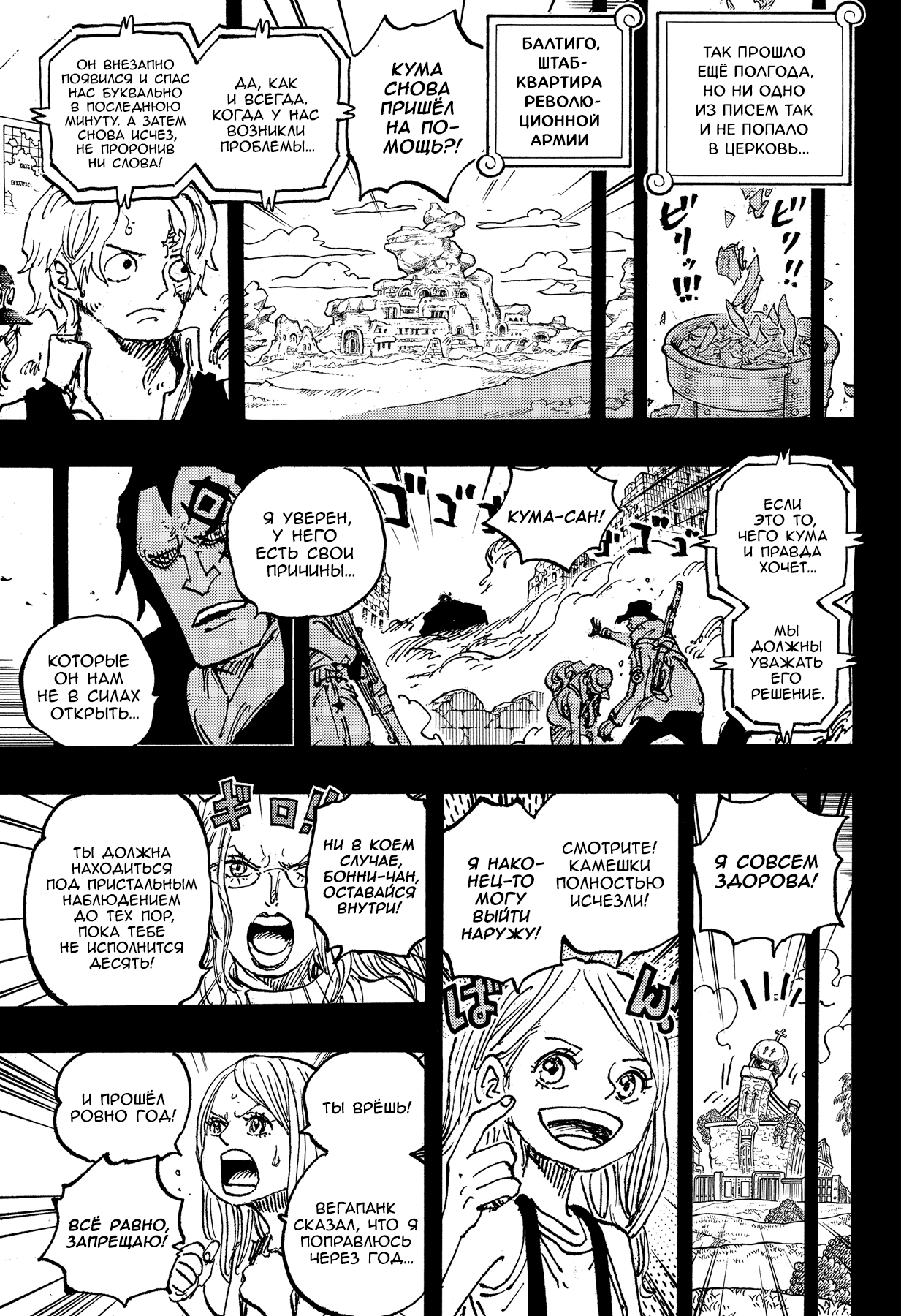 Read One Piece RU Manga Online