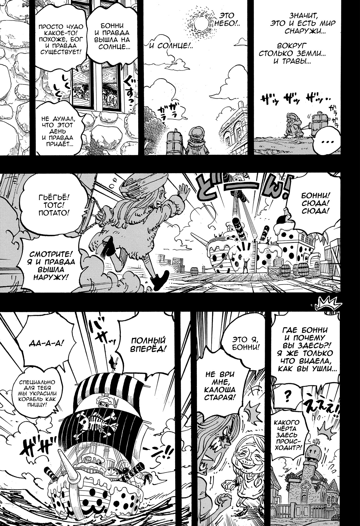 Read One Piece RU Manga Online