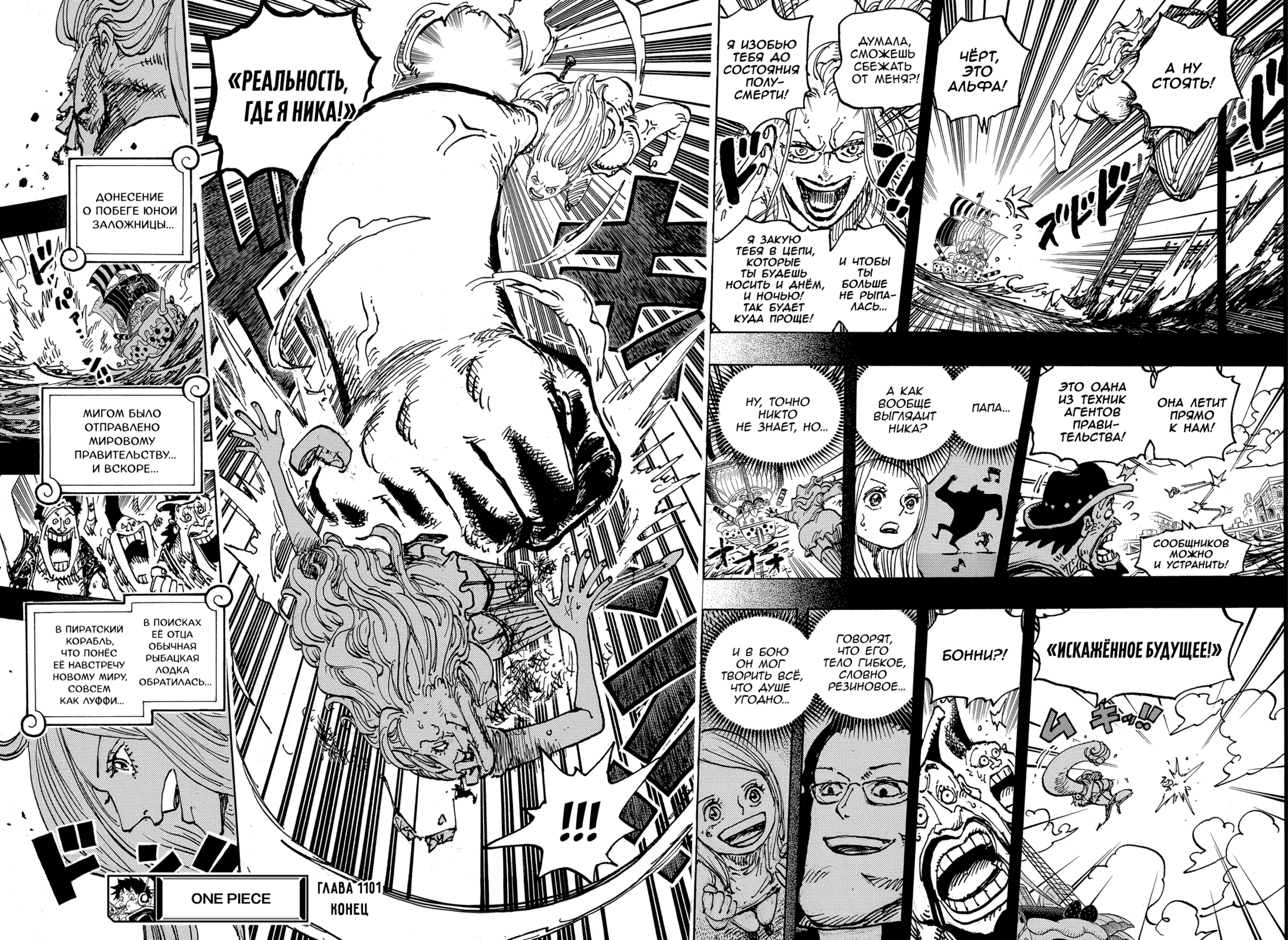 Read One Piece RU Manga Online