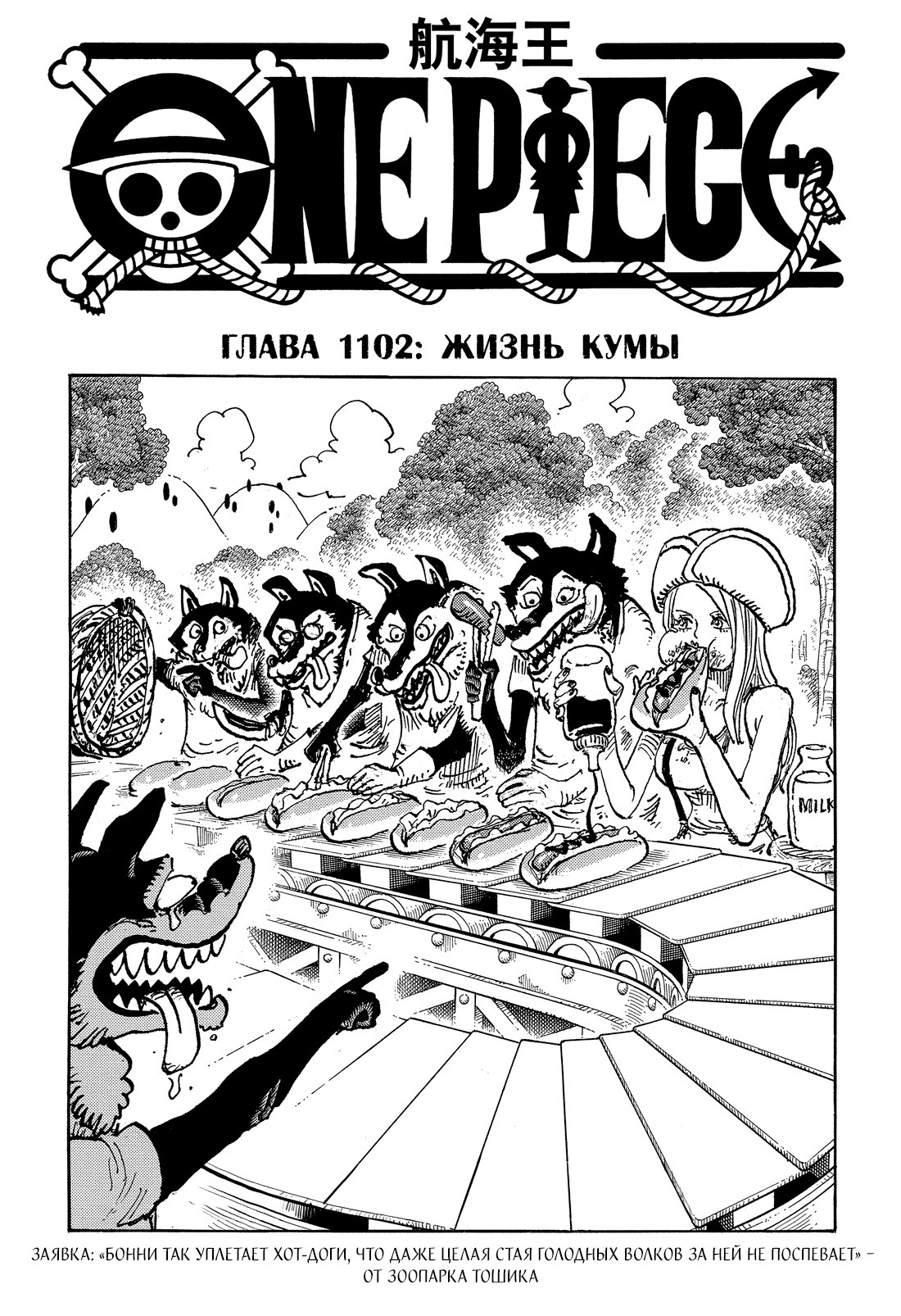 Read One Piece RU Manga Online