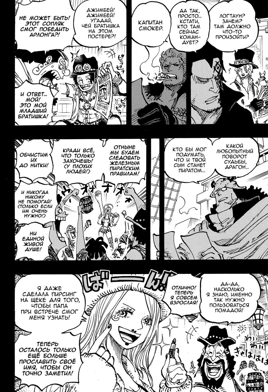 Read One Piece RU Manga Online