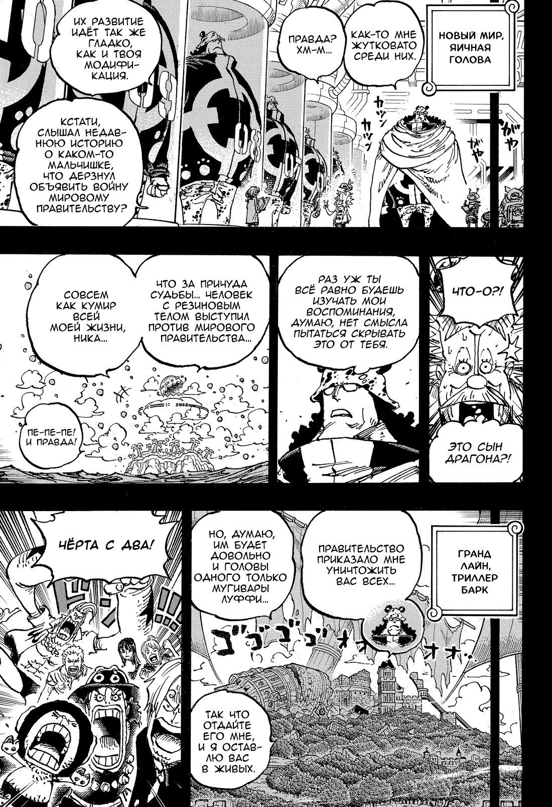 Read One Piece RU Manga Online