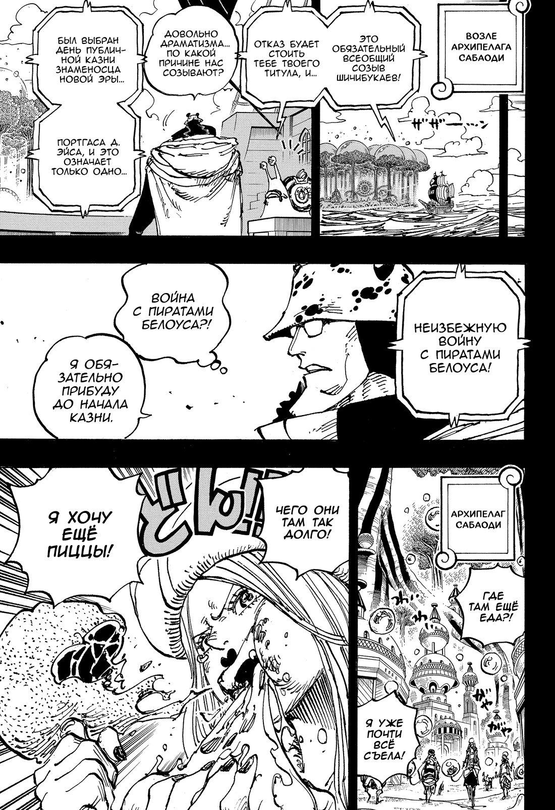 Read One Piece RU Manga Online