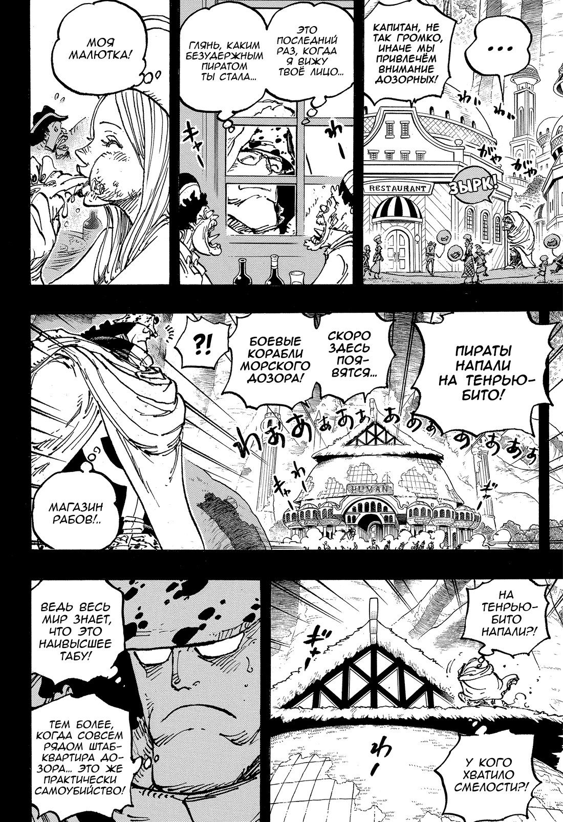 Read One Piece RU Manga Online