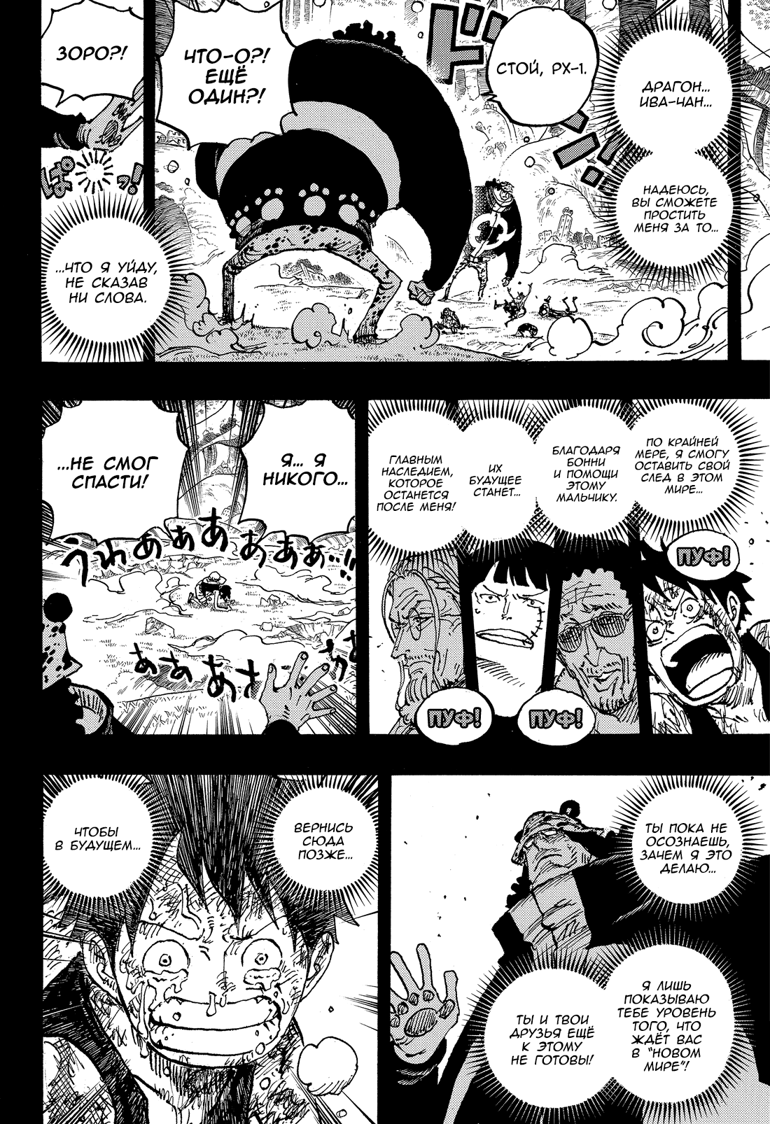 Read One Piece RU Manga Online