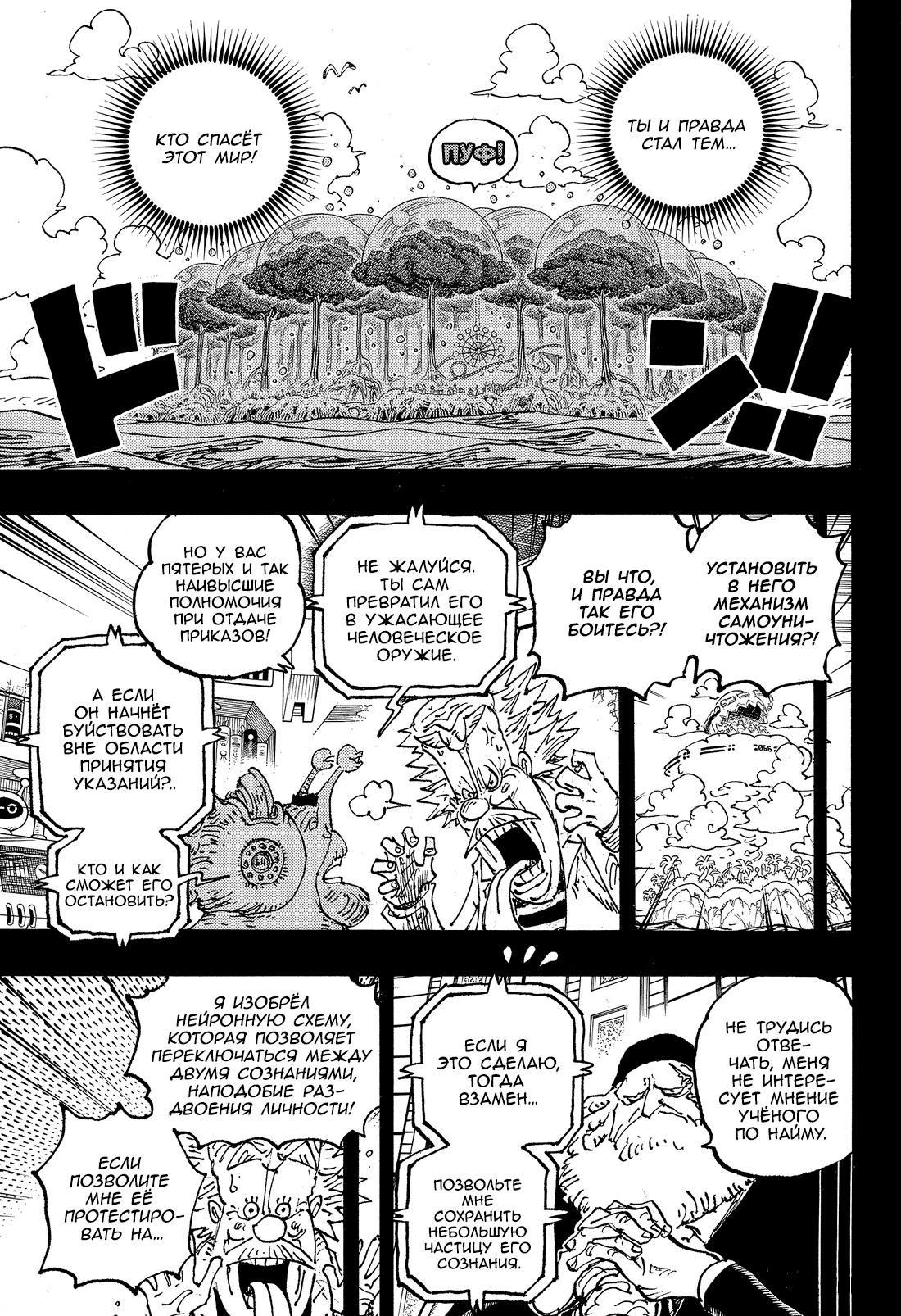 Read One Piece RU Manga Online