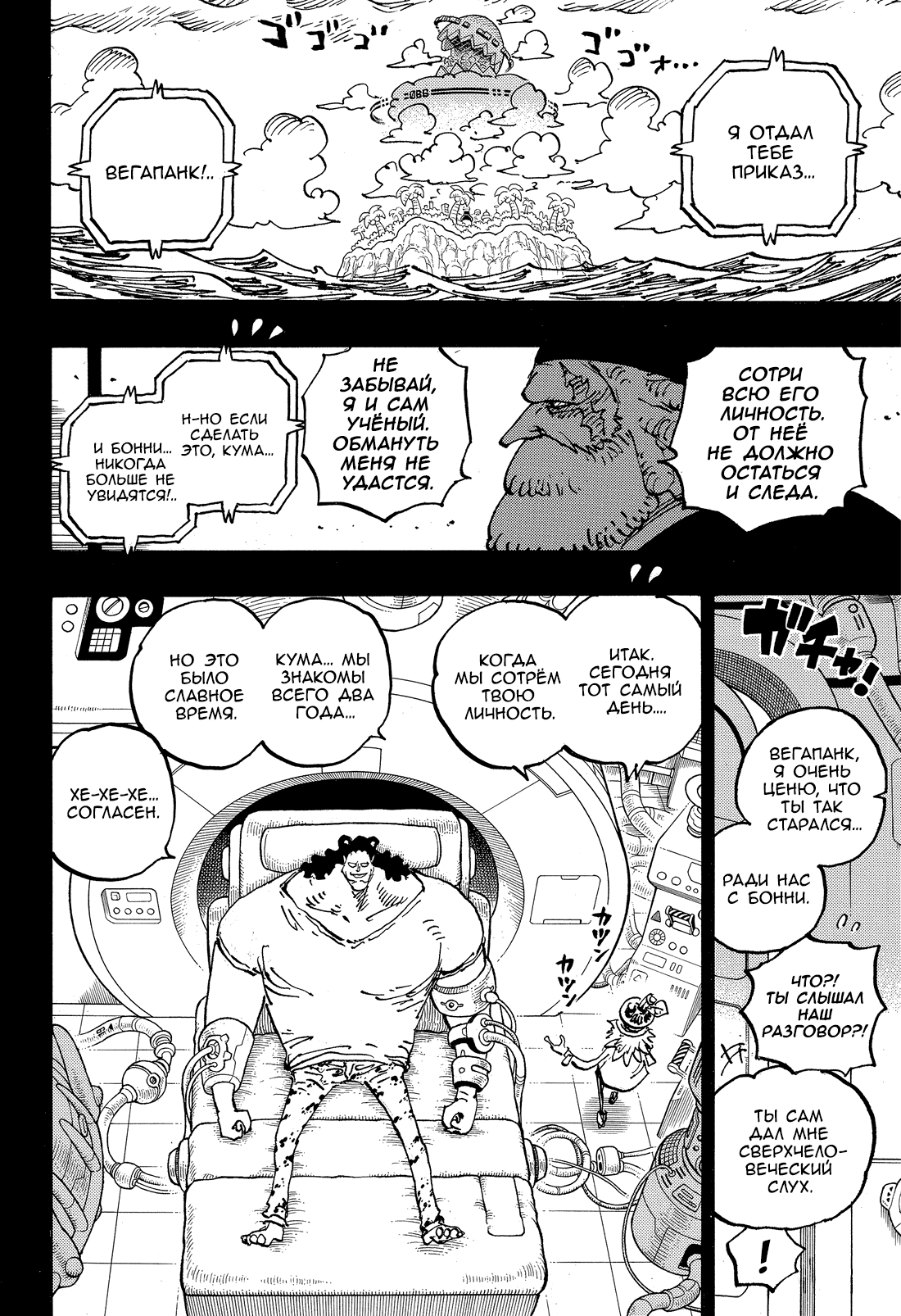 Read One Piece RU Manga Online
