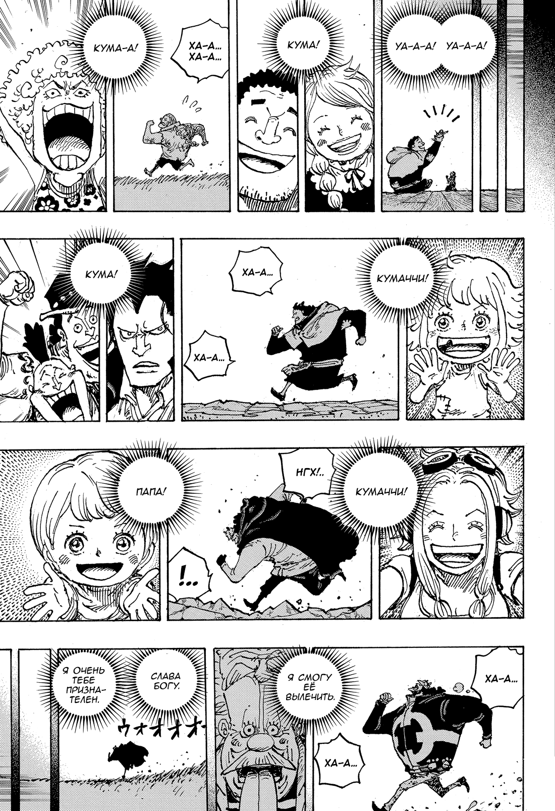Read One Piece RU Manga Online