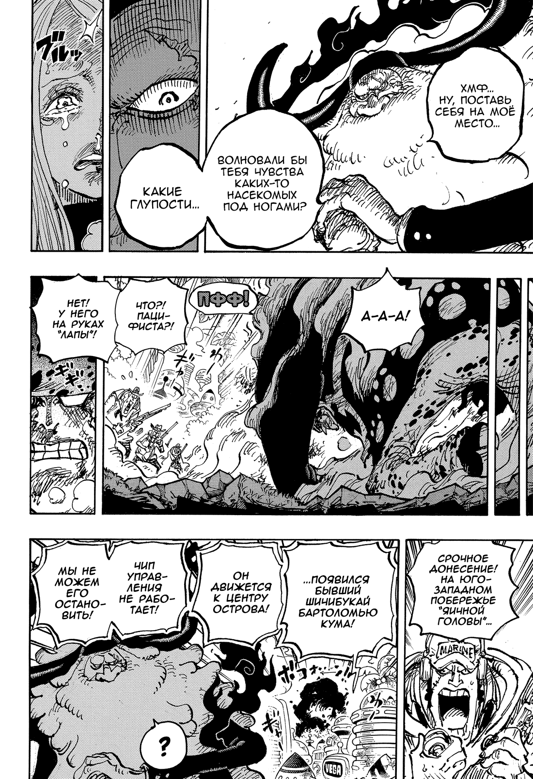 Read One Piece RU Manga Online
