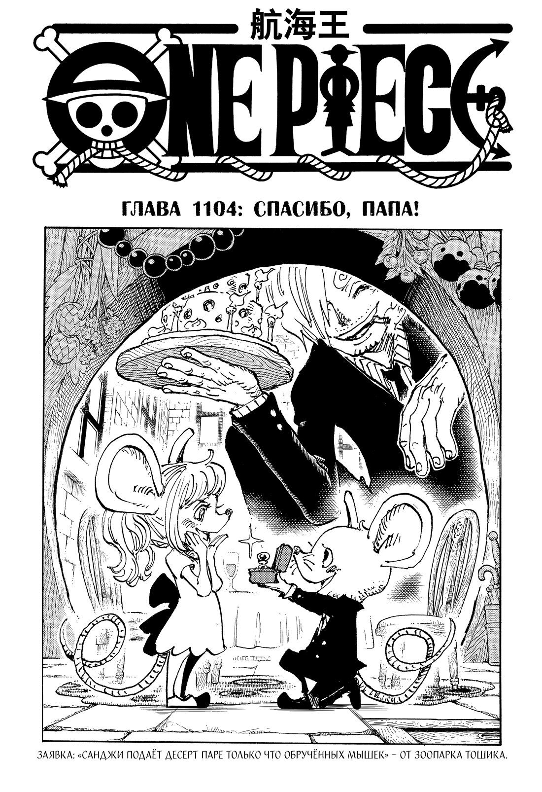 Read One Piece RU Manga Online