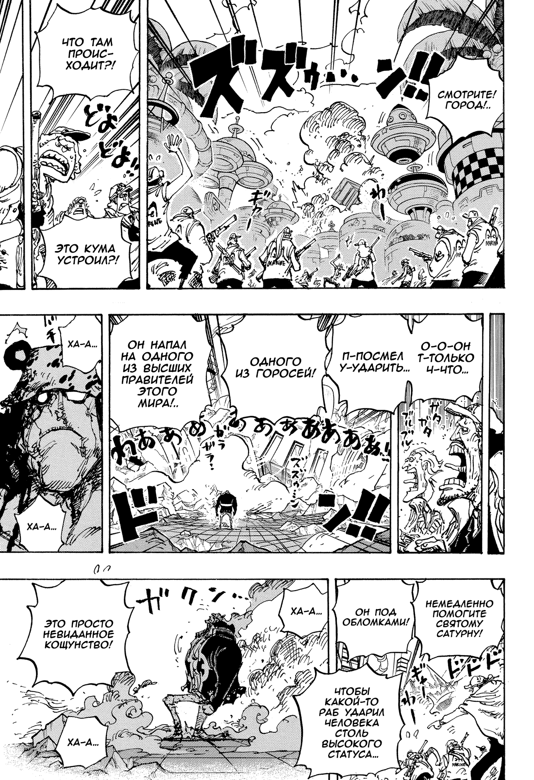 Read One Piece RU Manga Online