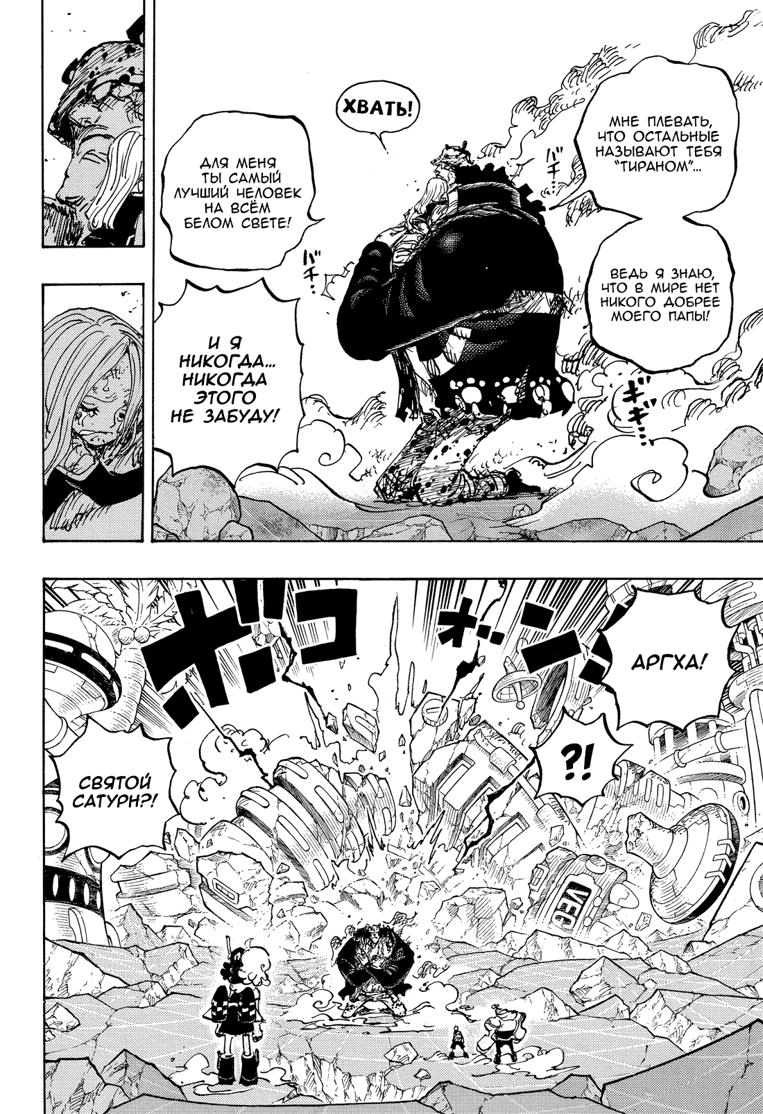 Read One Piece RU Manga Online