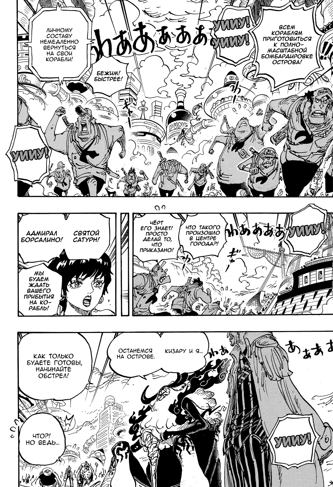 Read One Piece RU Manga Online