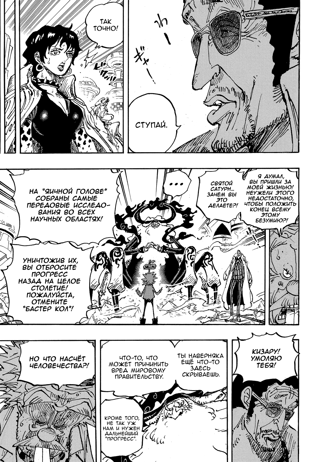 Read One Piece RU Manga Online