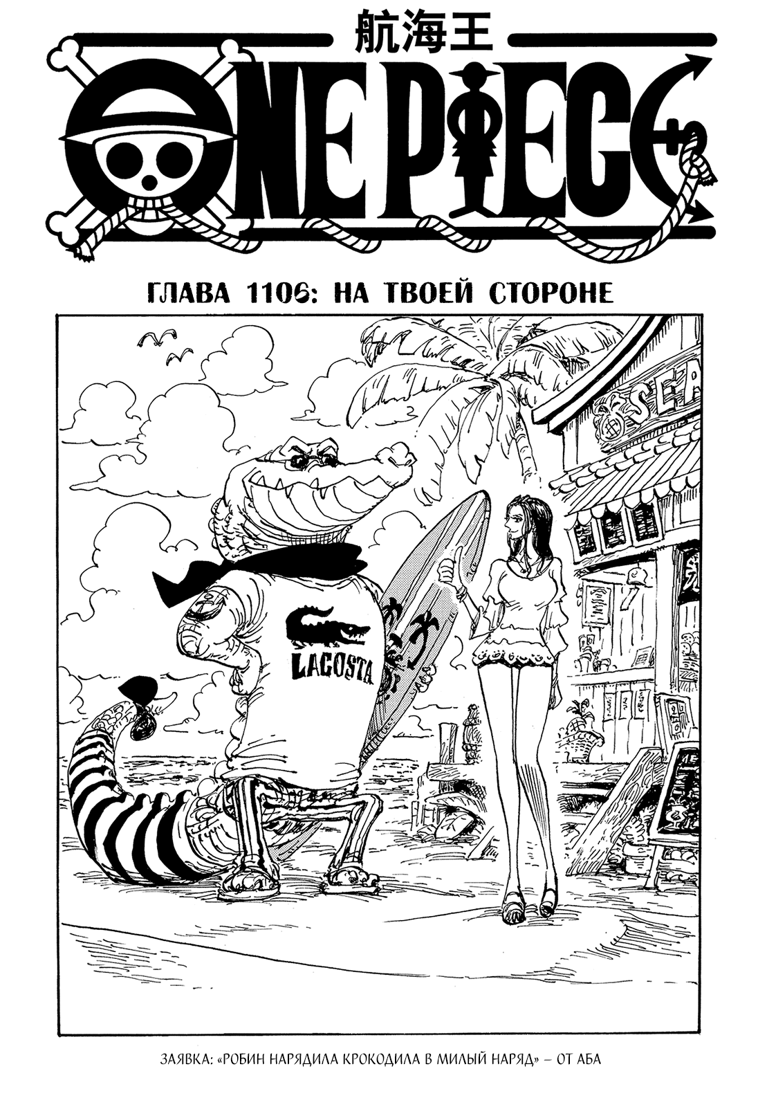 Read One Piece RU Manga Online