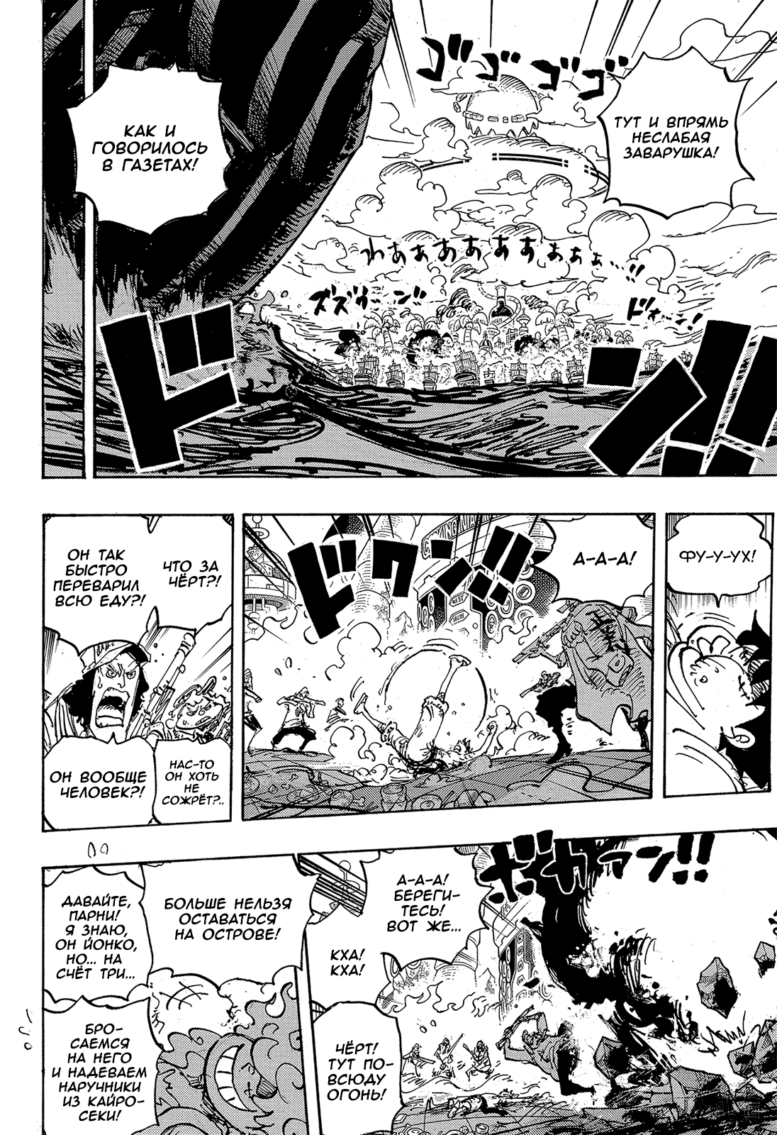 Read One Piece RU Manga Online