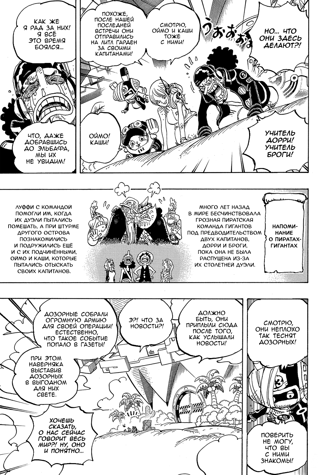 Read One Piece RU Manga Online