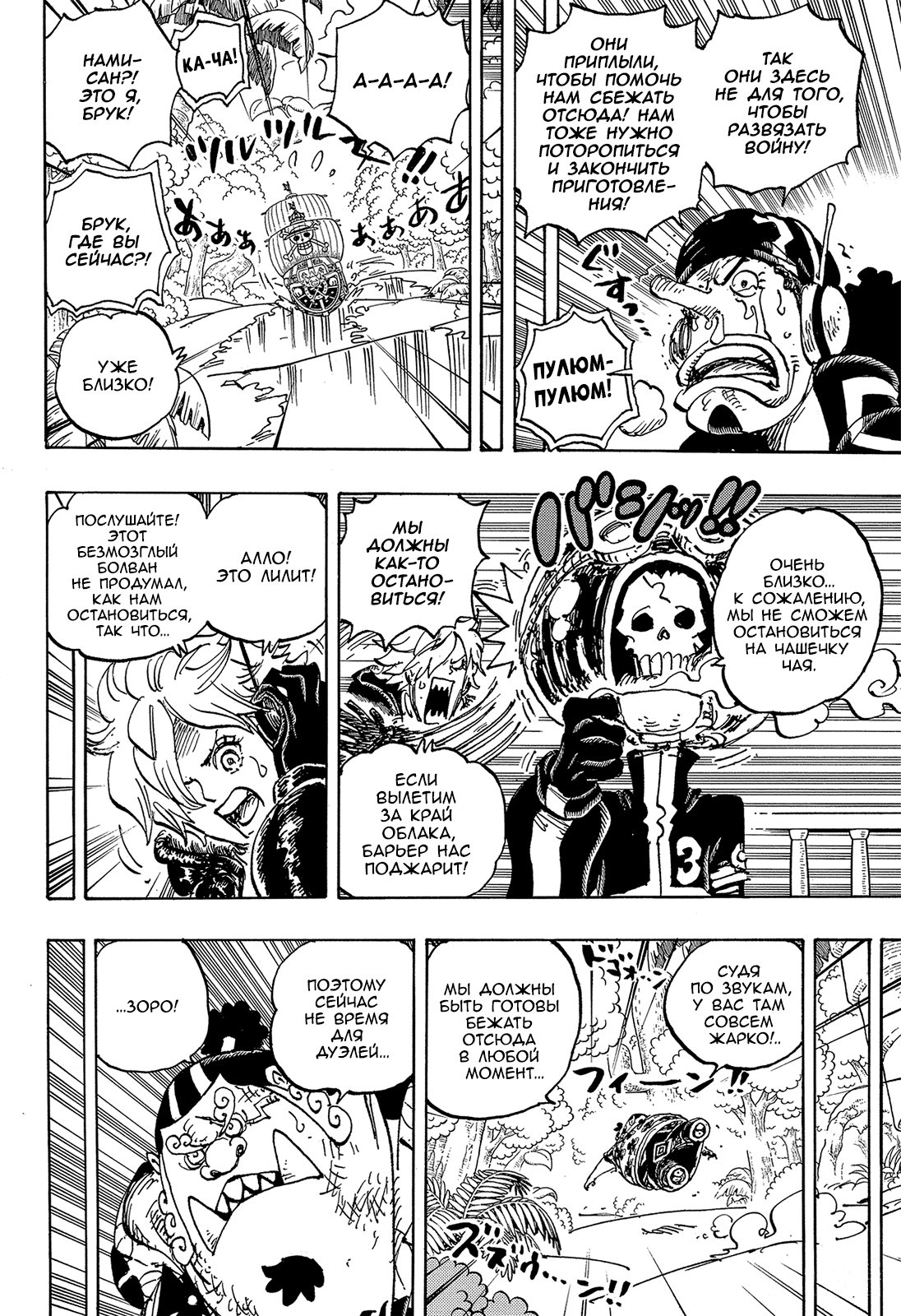 Read One Piece RU Manga Online