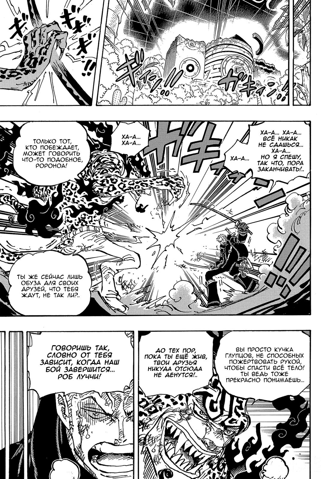 Read One Piece RU Manga Online