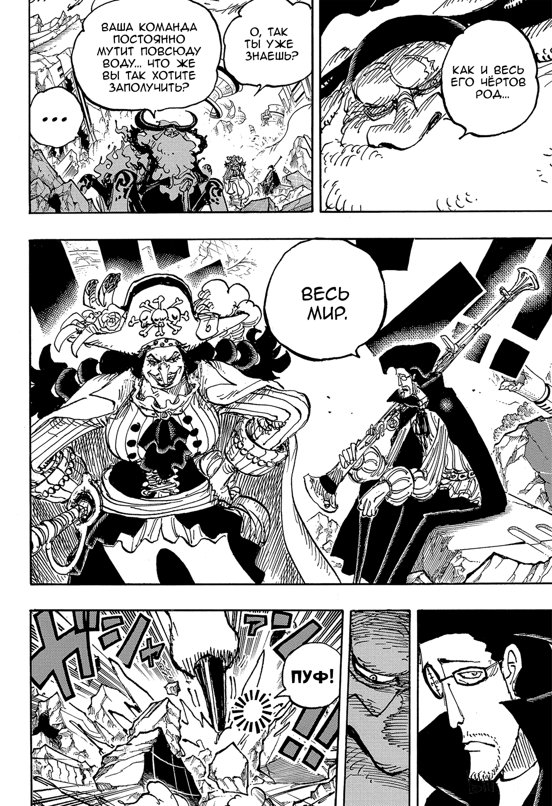 Read One Piece RU Manga Online