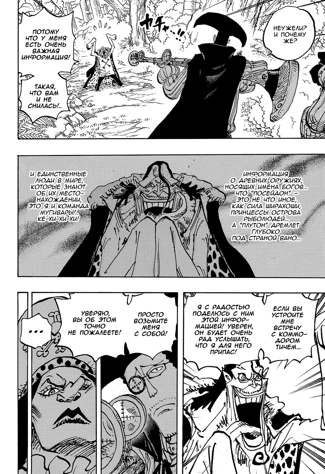 Read One Piece RU Manga Online