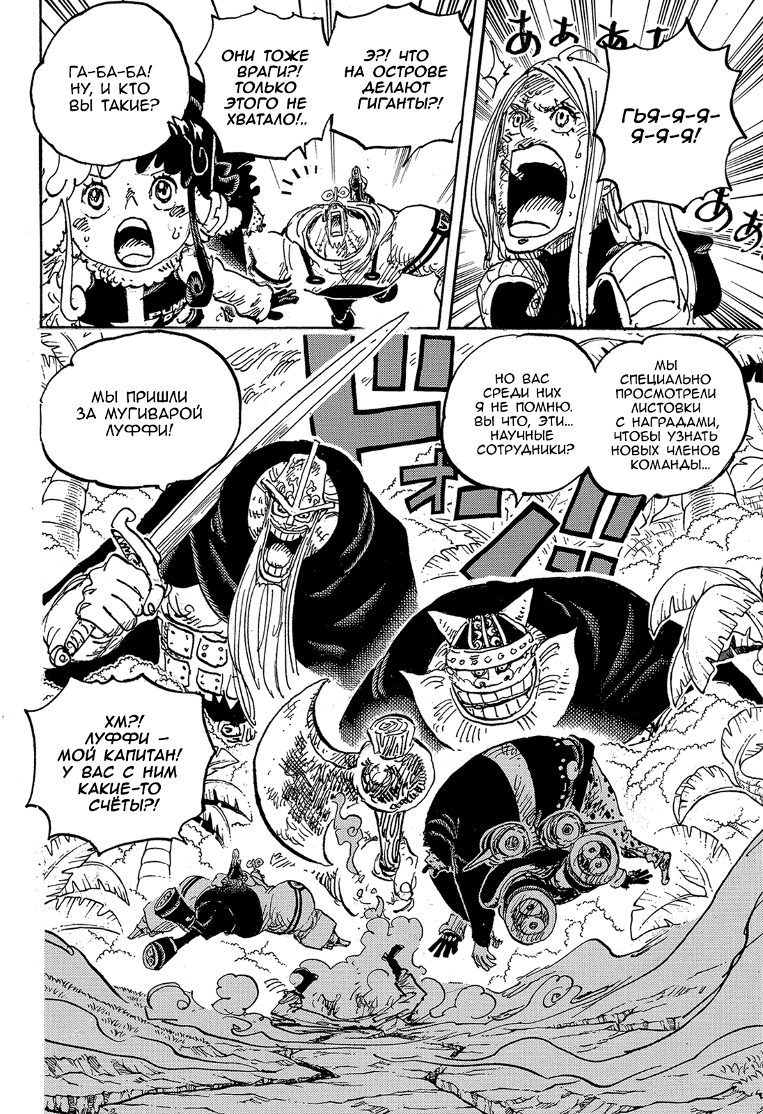 Read One Piece RU Manga Online