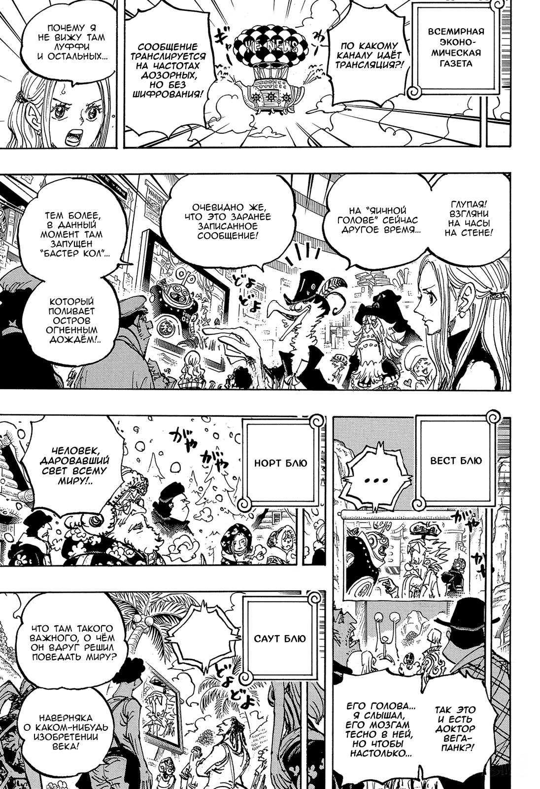 Read One Piece RU Manga Online