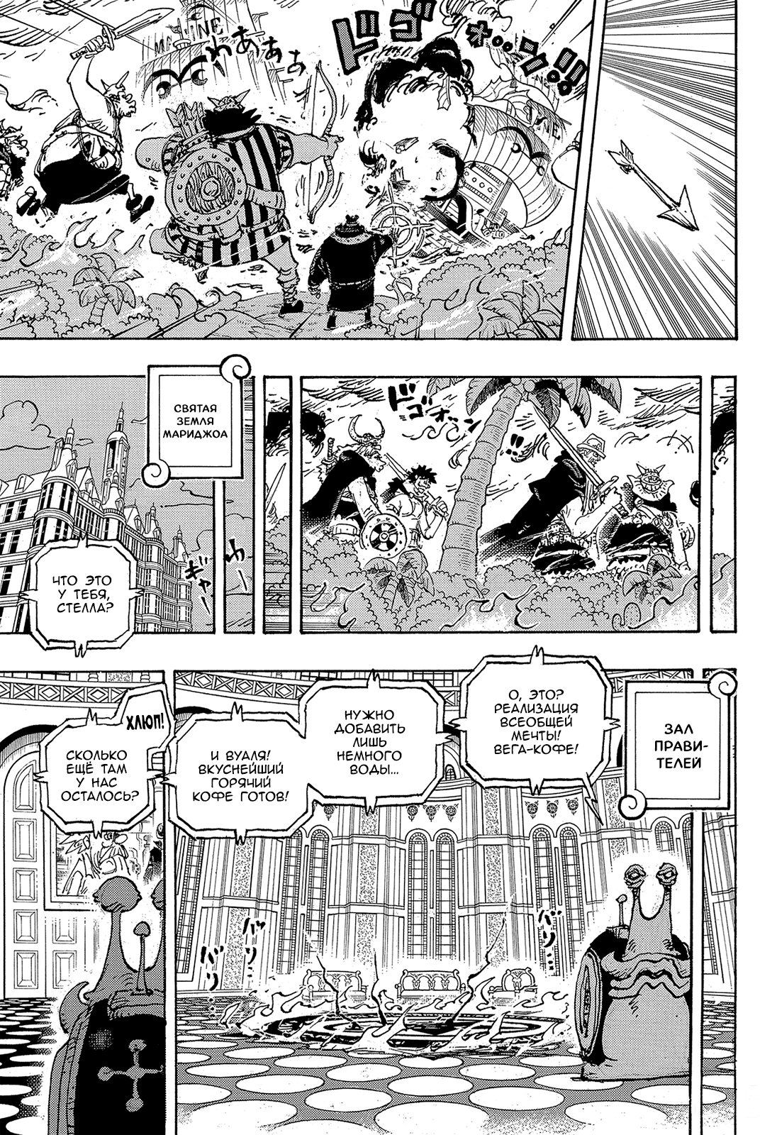 Read One Piece RU Manga Online