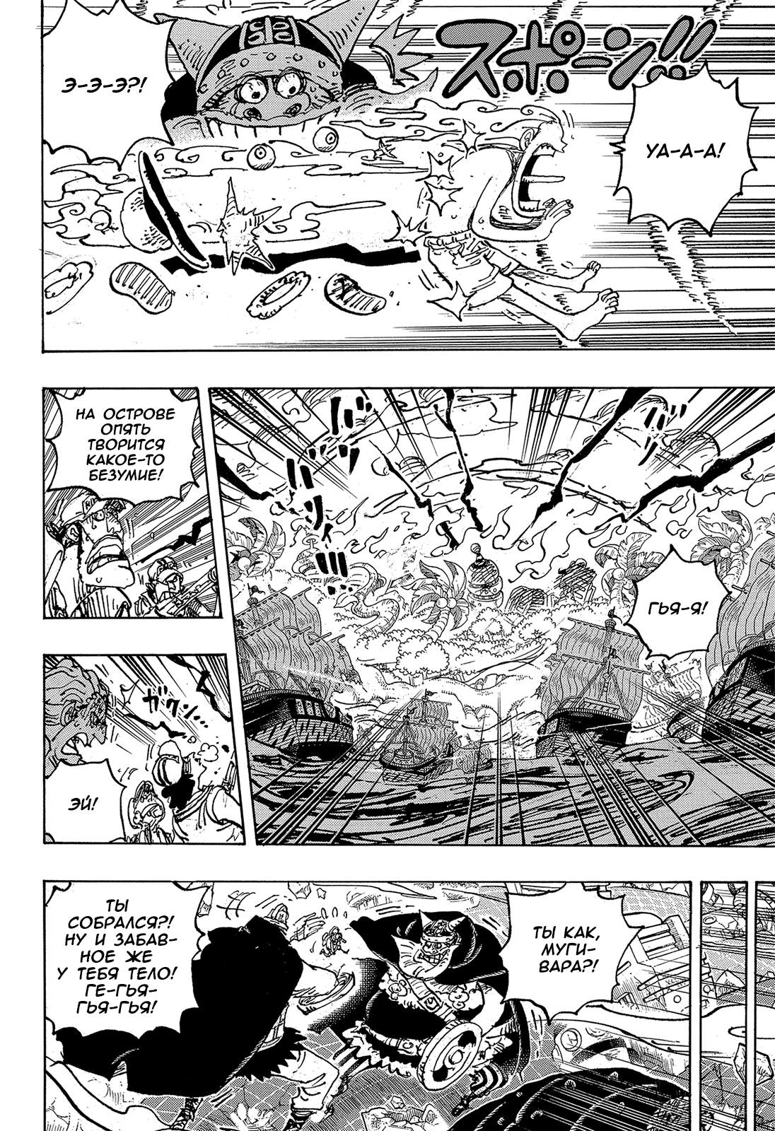 Read One Piece RU Manga Online