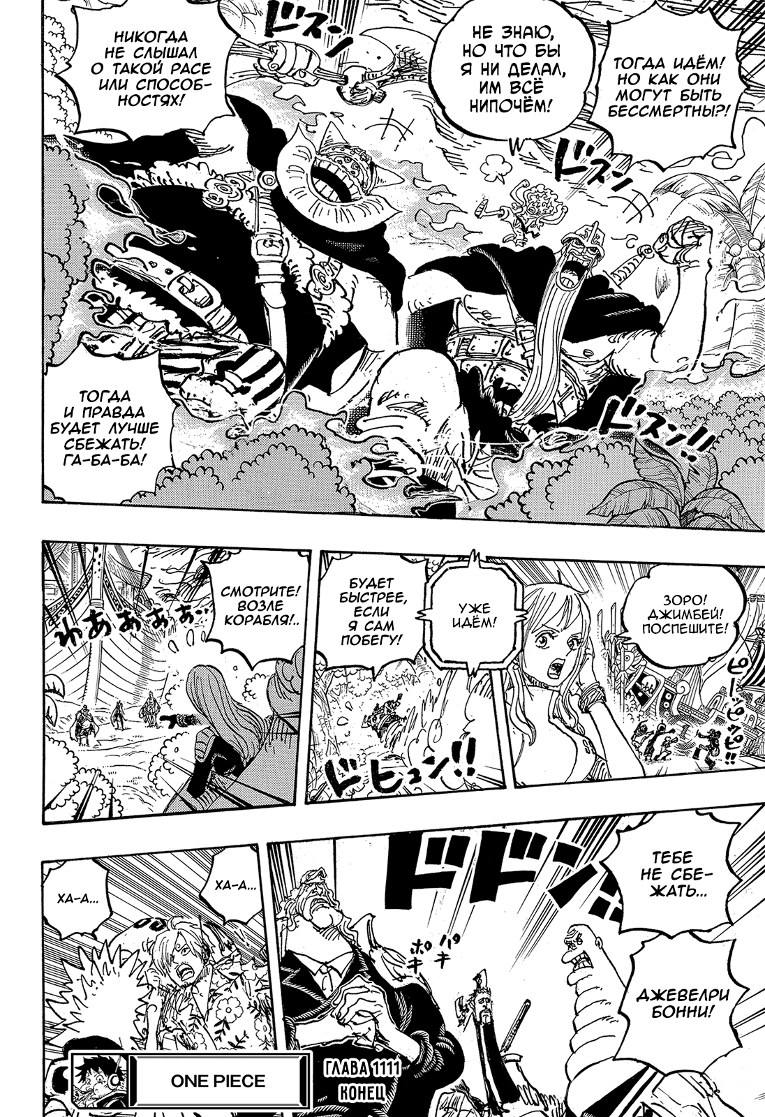 Read One Piece RU Manga Online