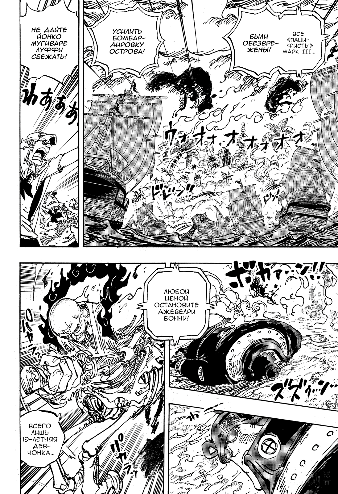 Read One Piece RU Manga Online