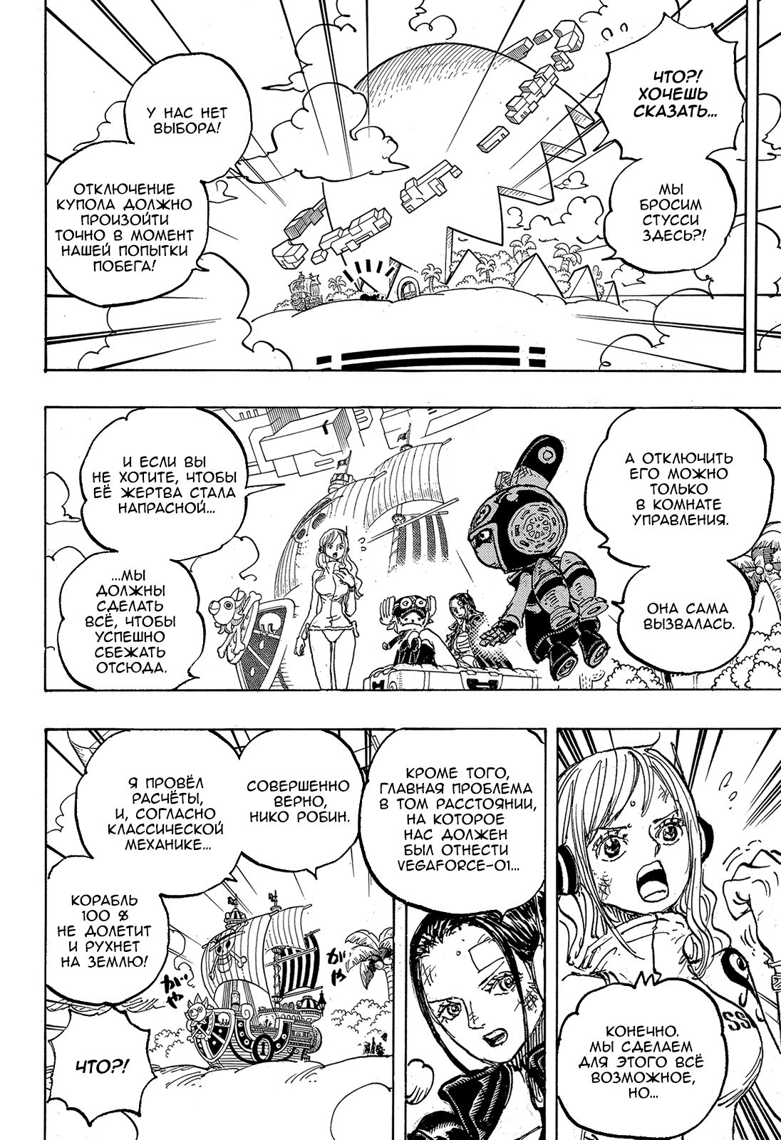 Read One Piece RU Manga Online