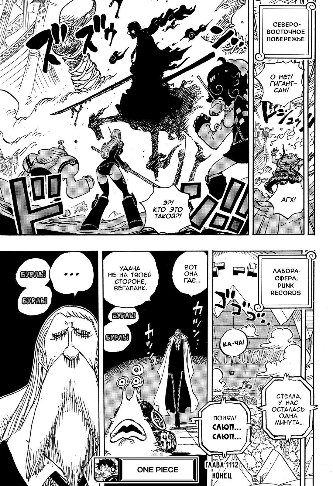 Read One Piece RU Manga Online