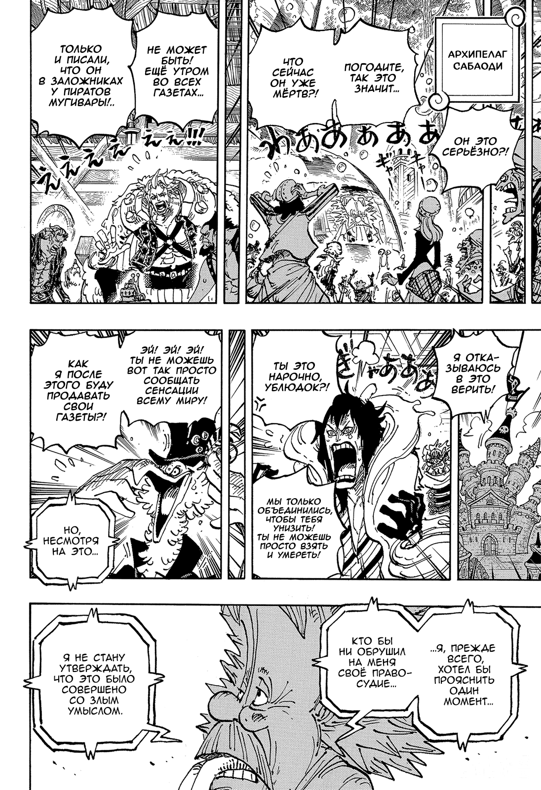 Read One Piece RU Manga Online