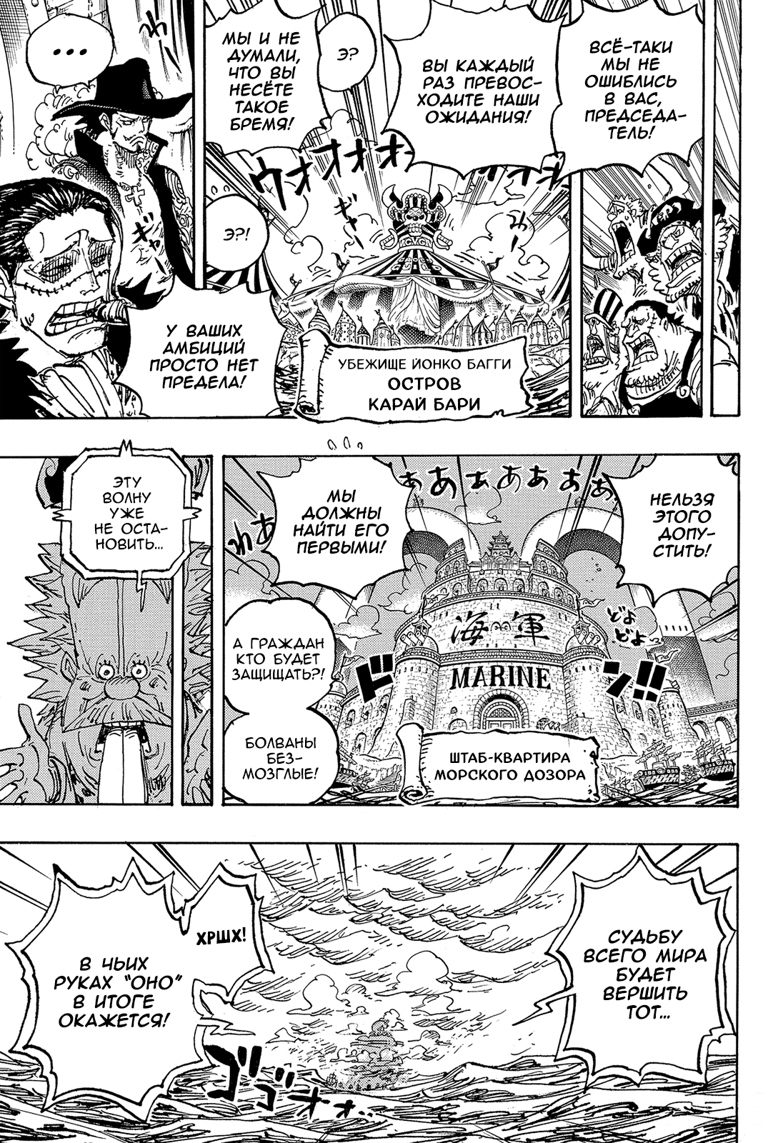 Read One Piece RU Manga Online