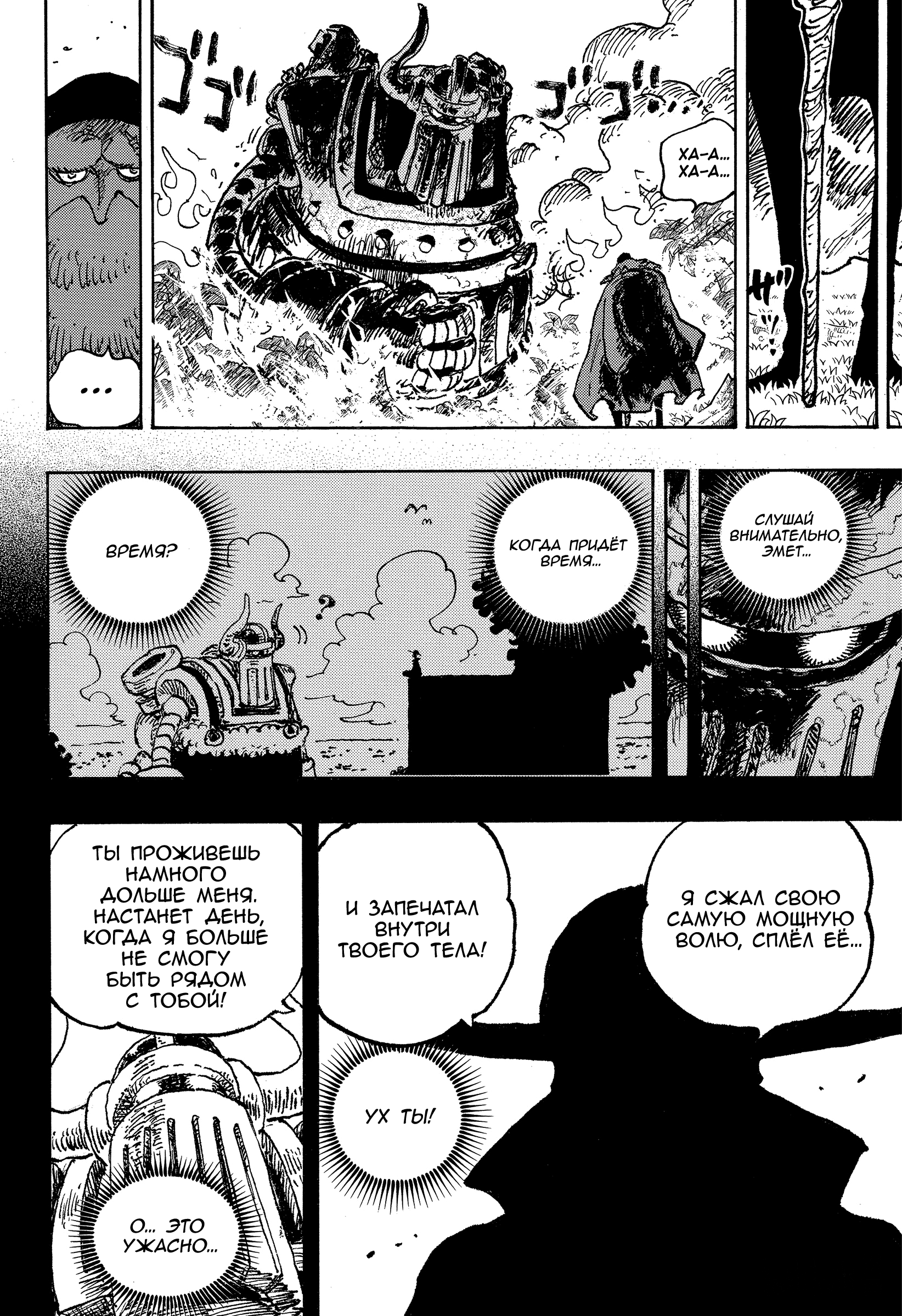 Read One Piece RU Manga Online