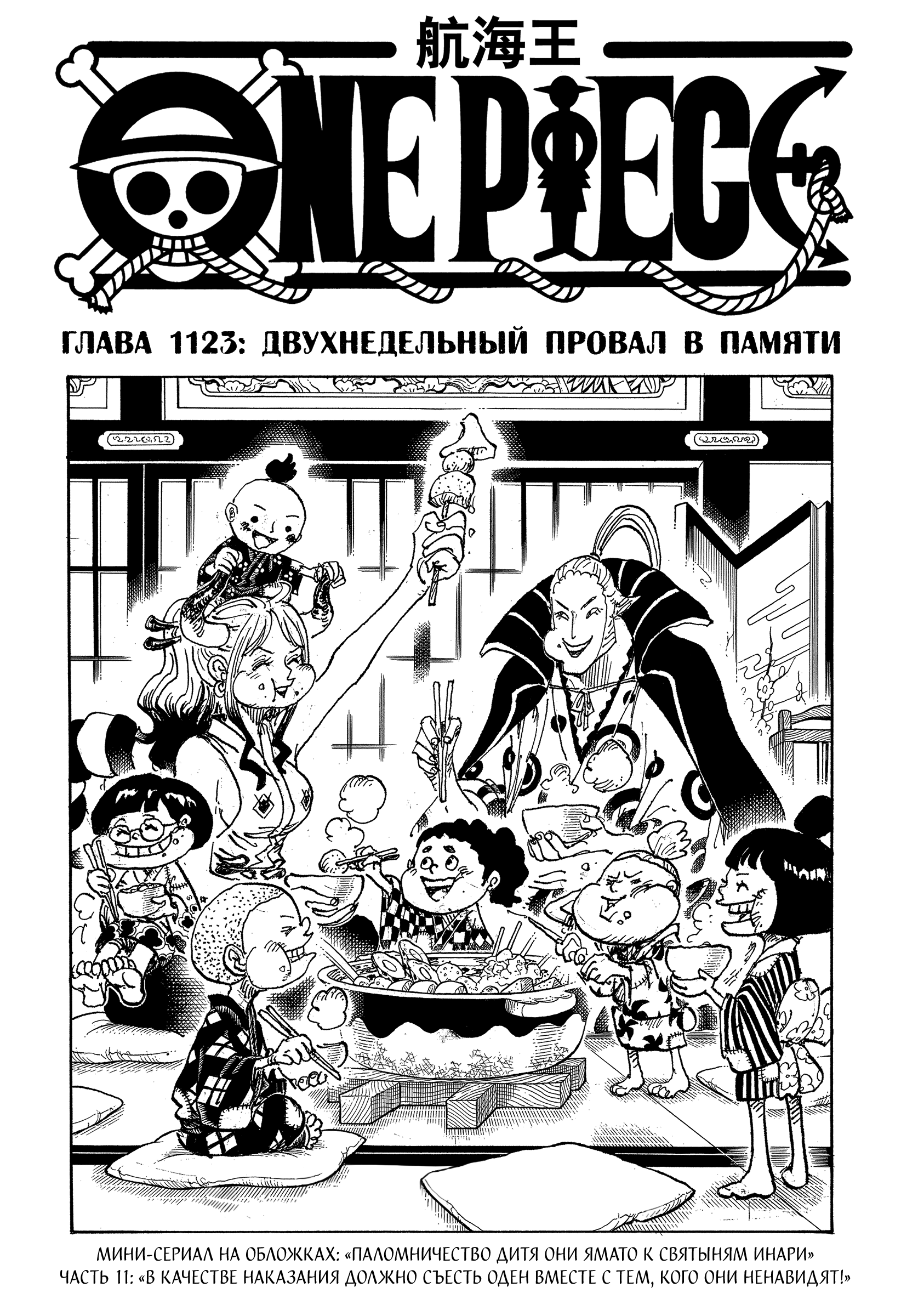 Read One Piece RU Manga Online
