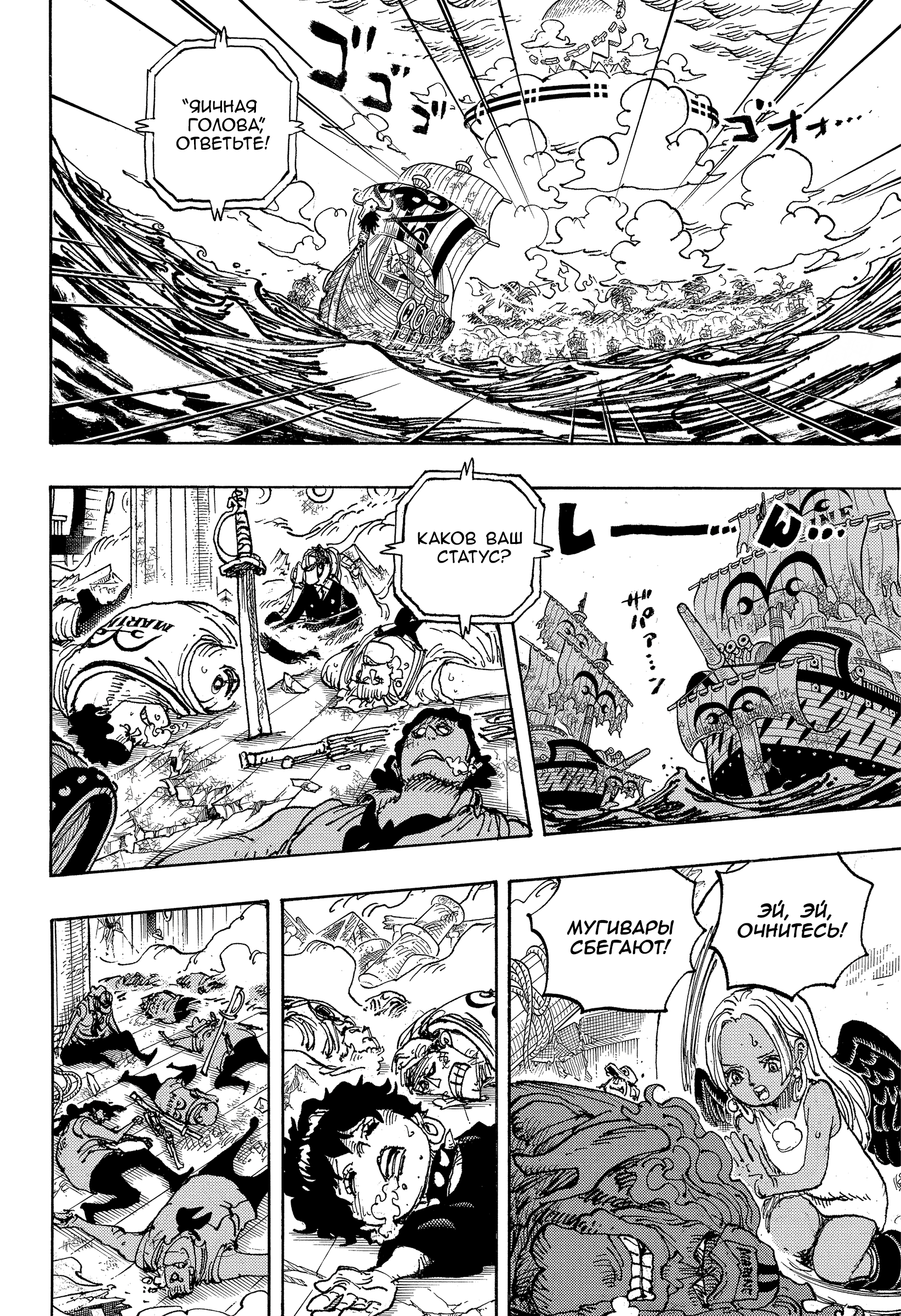 Read One Piece RU Manga Online