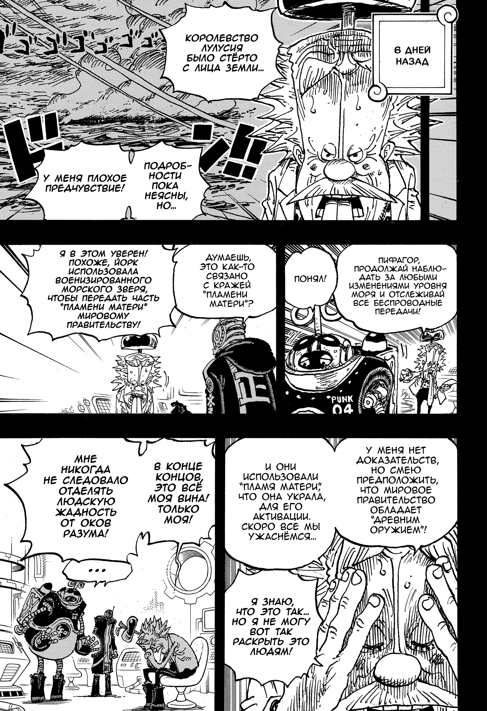 Read One Piece RU Manga Online