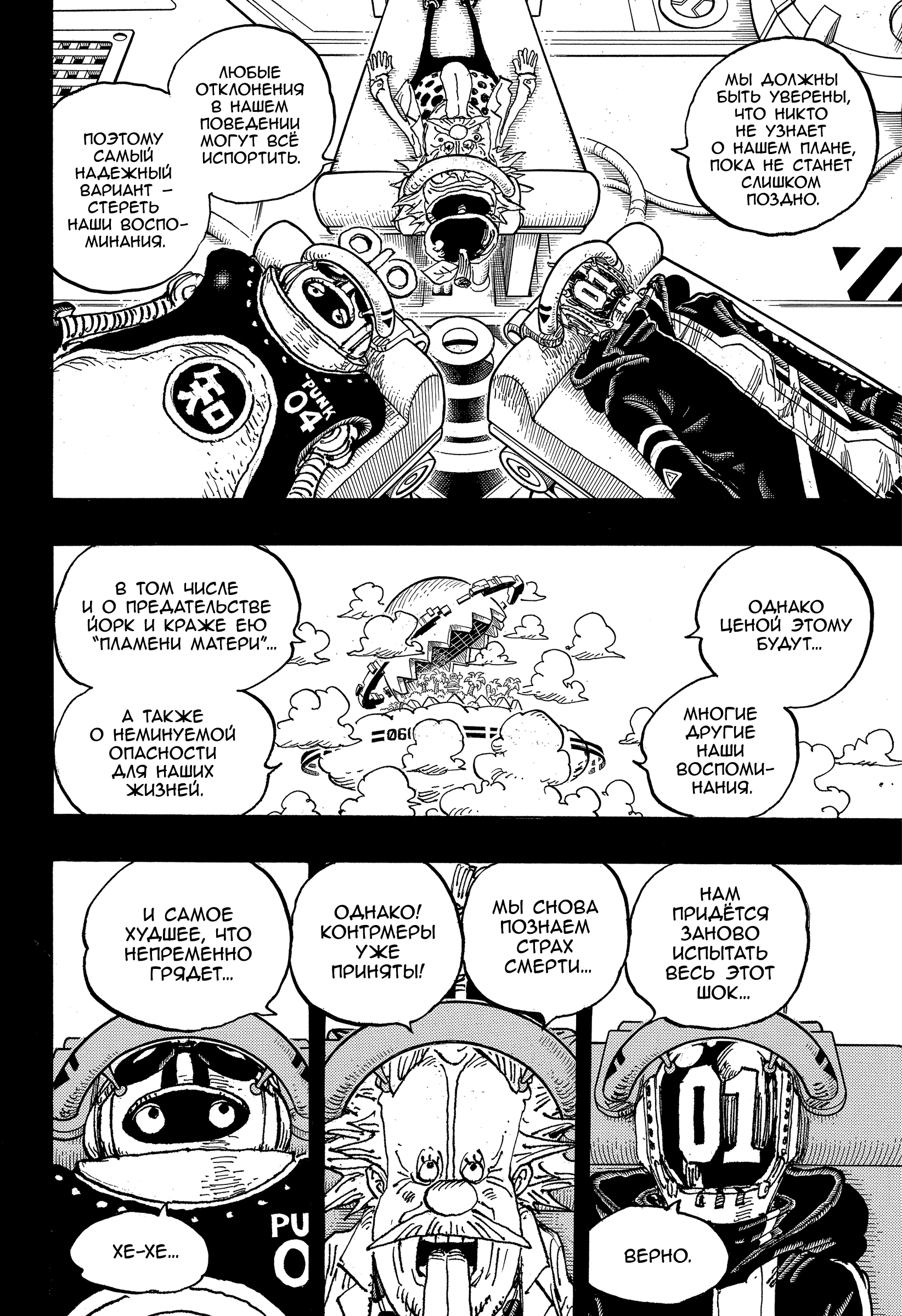 Read One Piece RU Manga Online