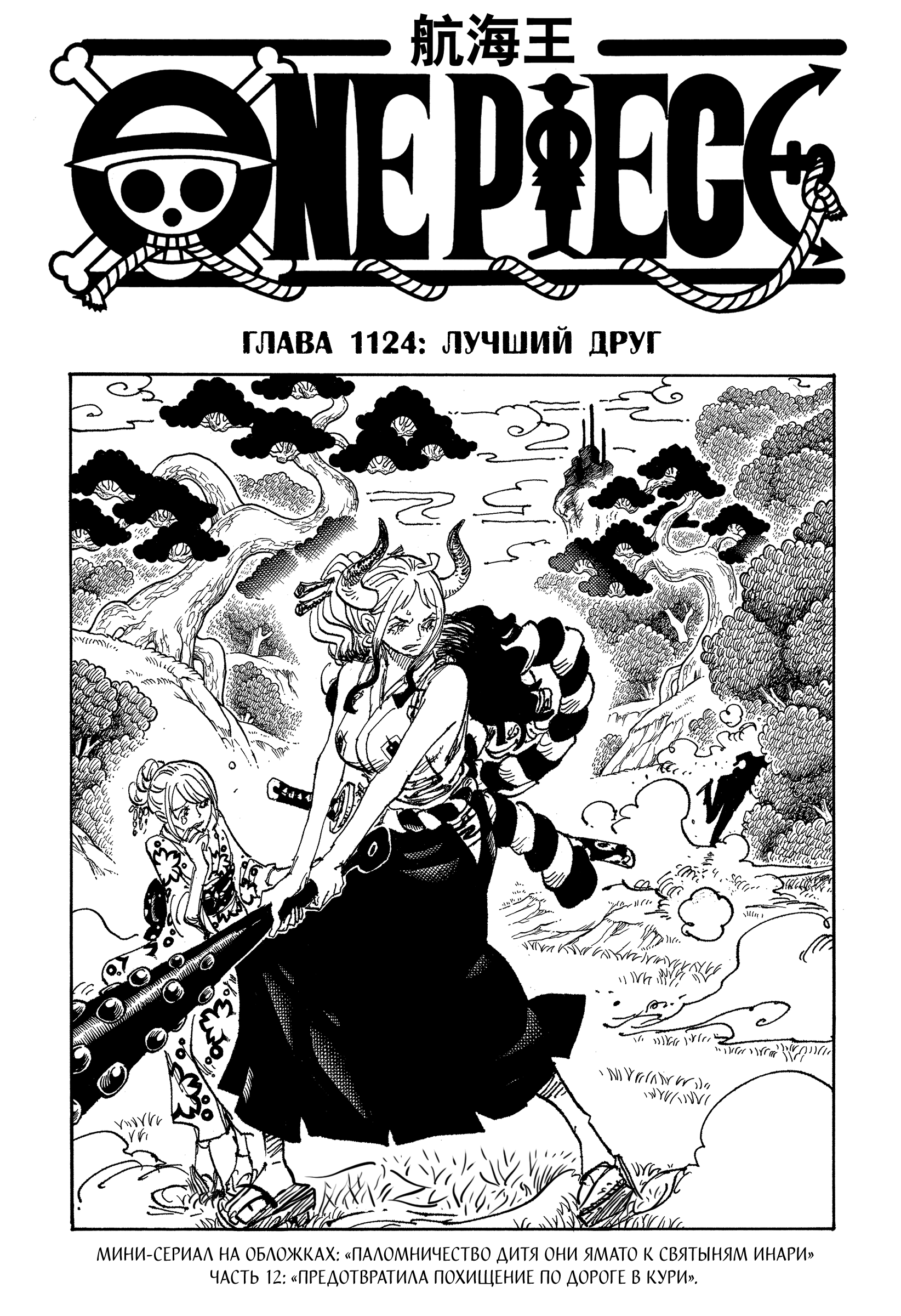 Read One Piece RU Manga Online