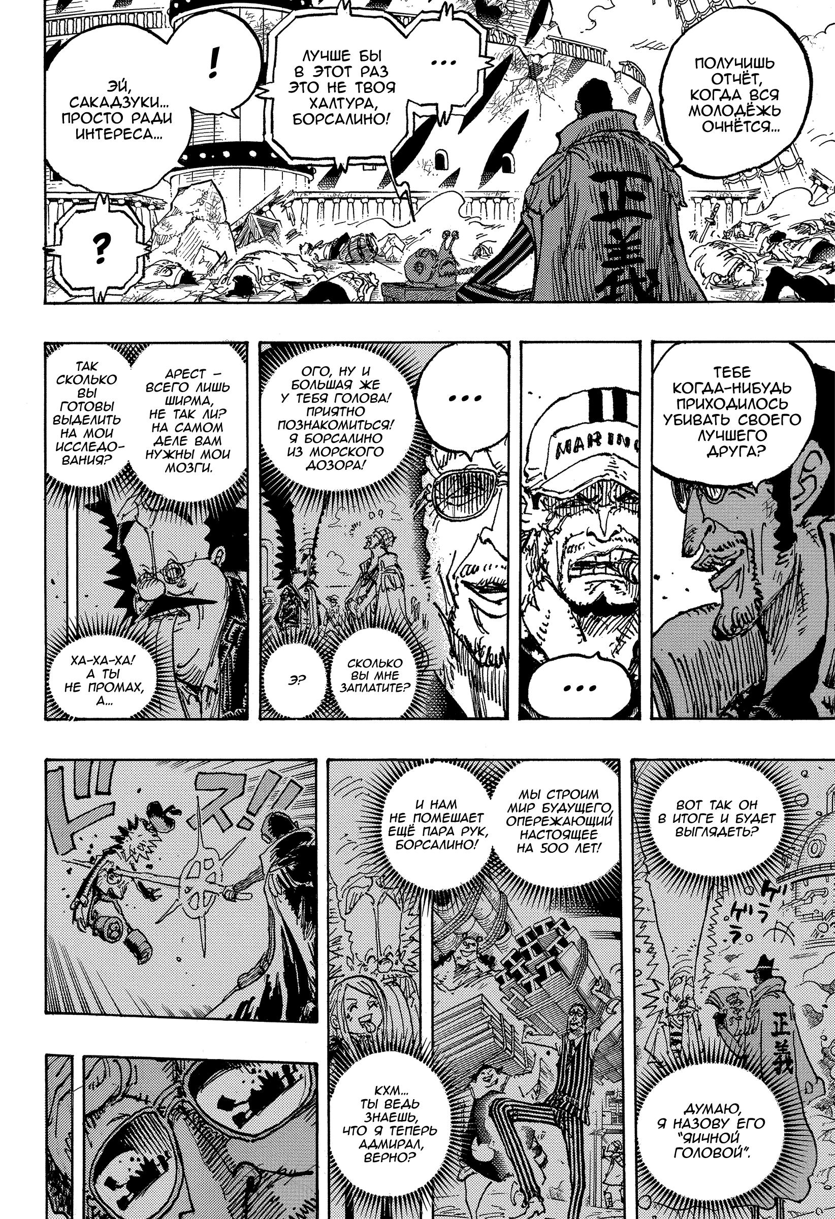 Read One Piece RU Manga Online