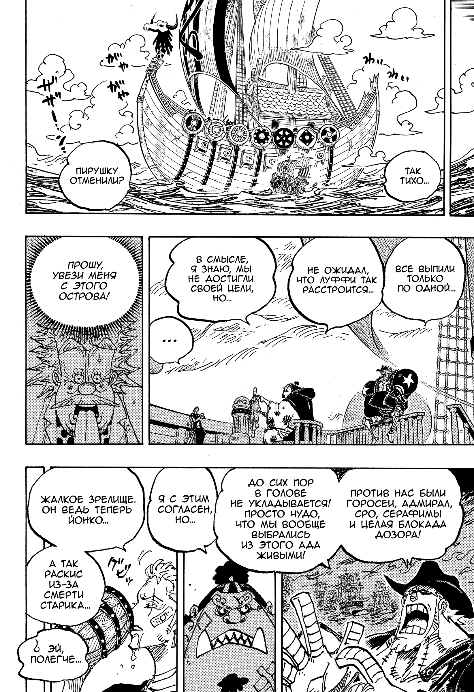 Read One Piece RU Manga Online