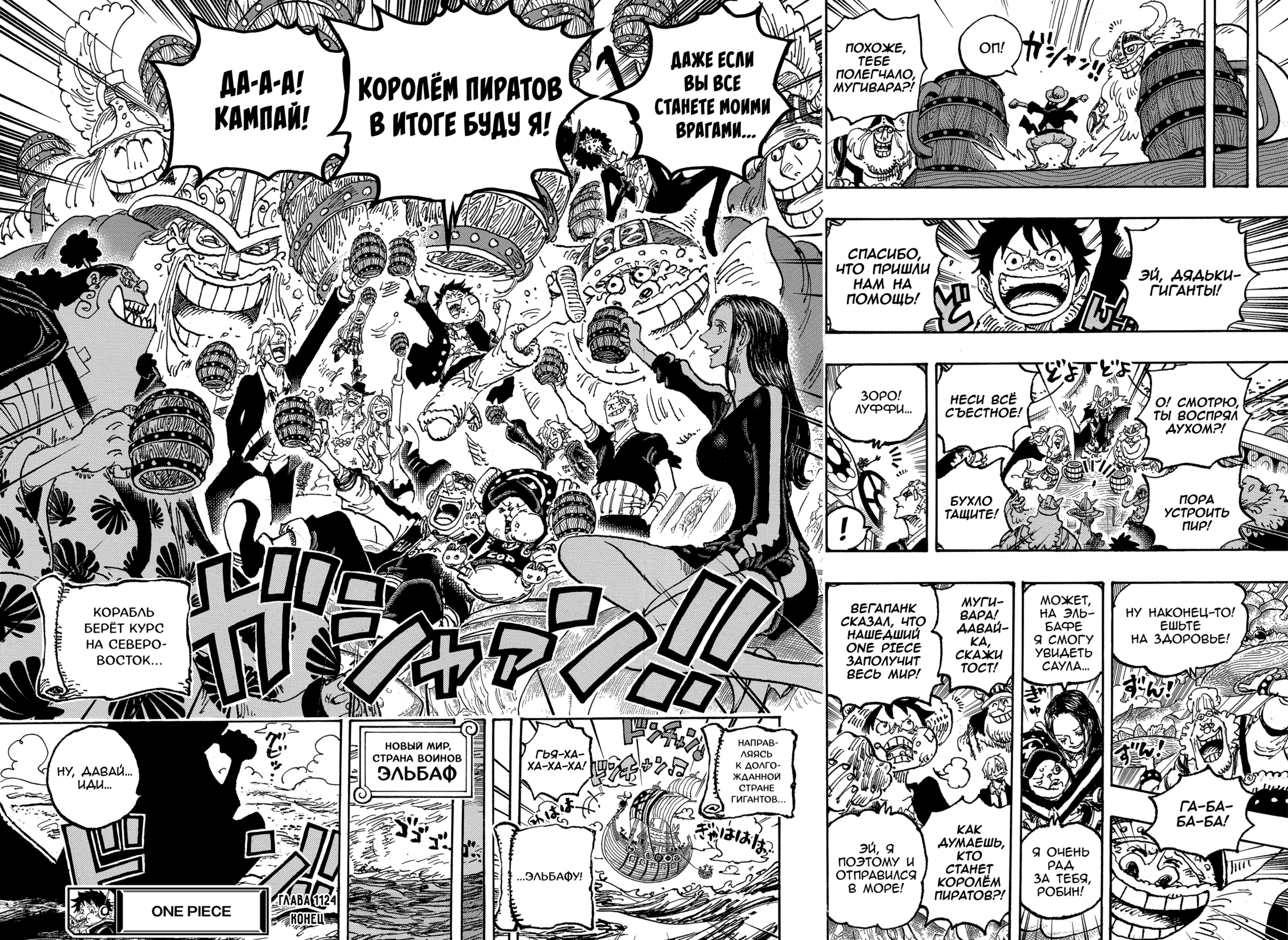 Read One Piece RU Manga Online