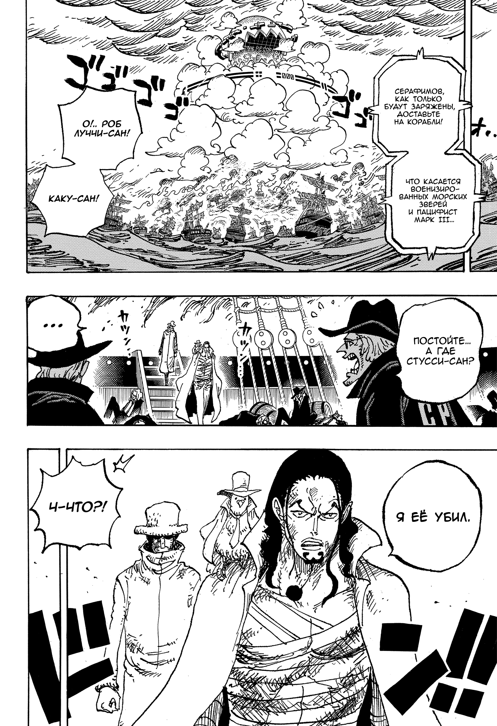 Read One Piece RU Manga Online