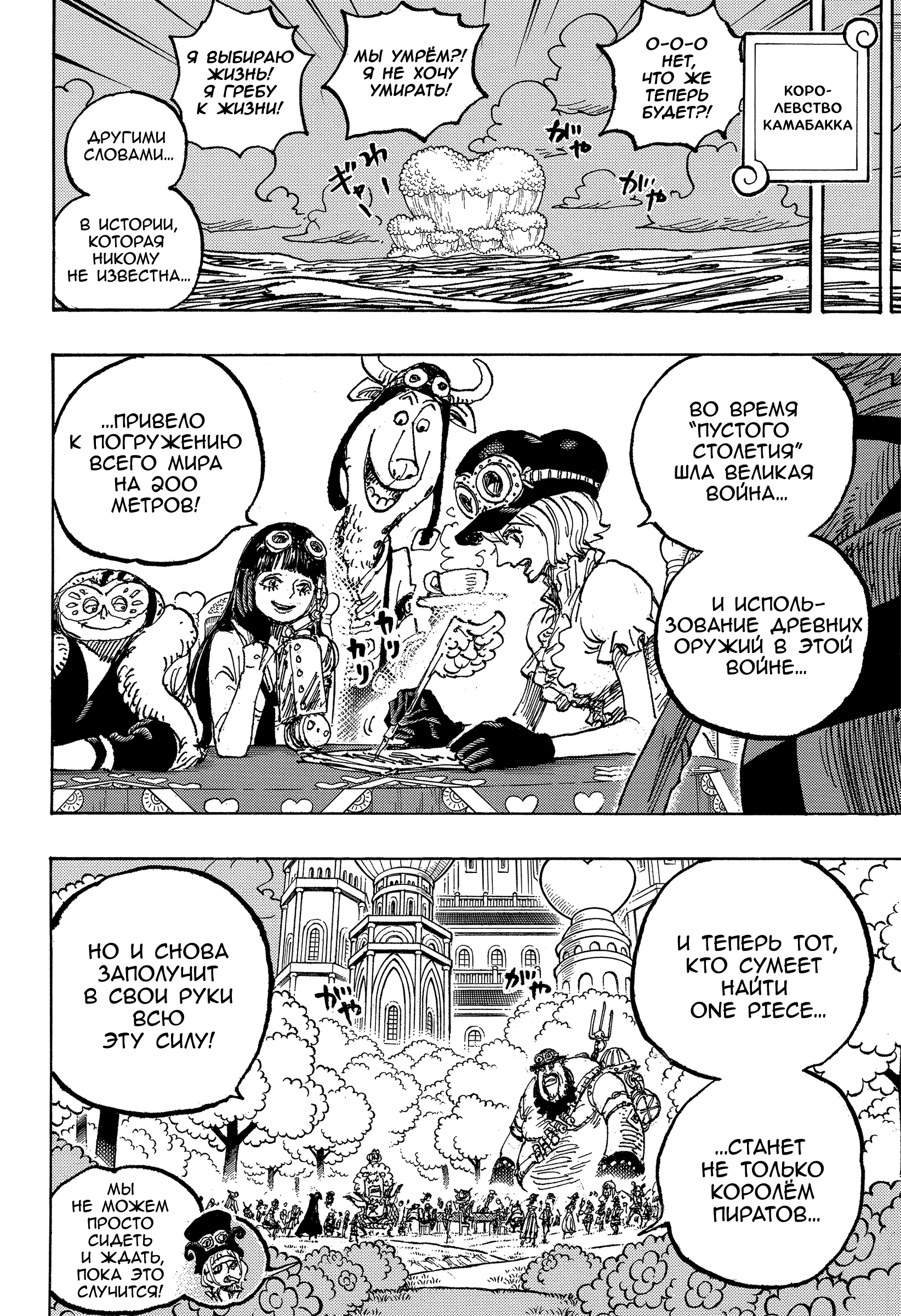 Read One Piece RU Manga Online