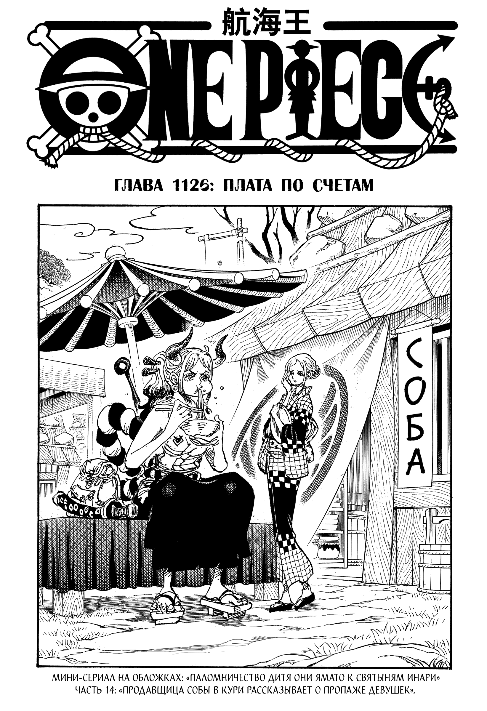Read One Piece RU Manga Online
