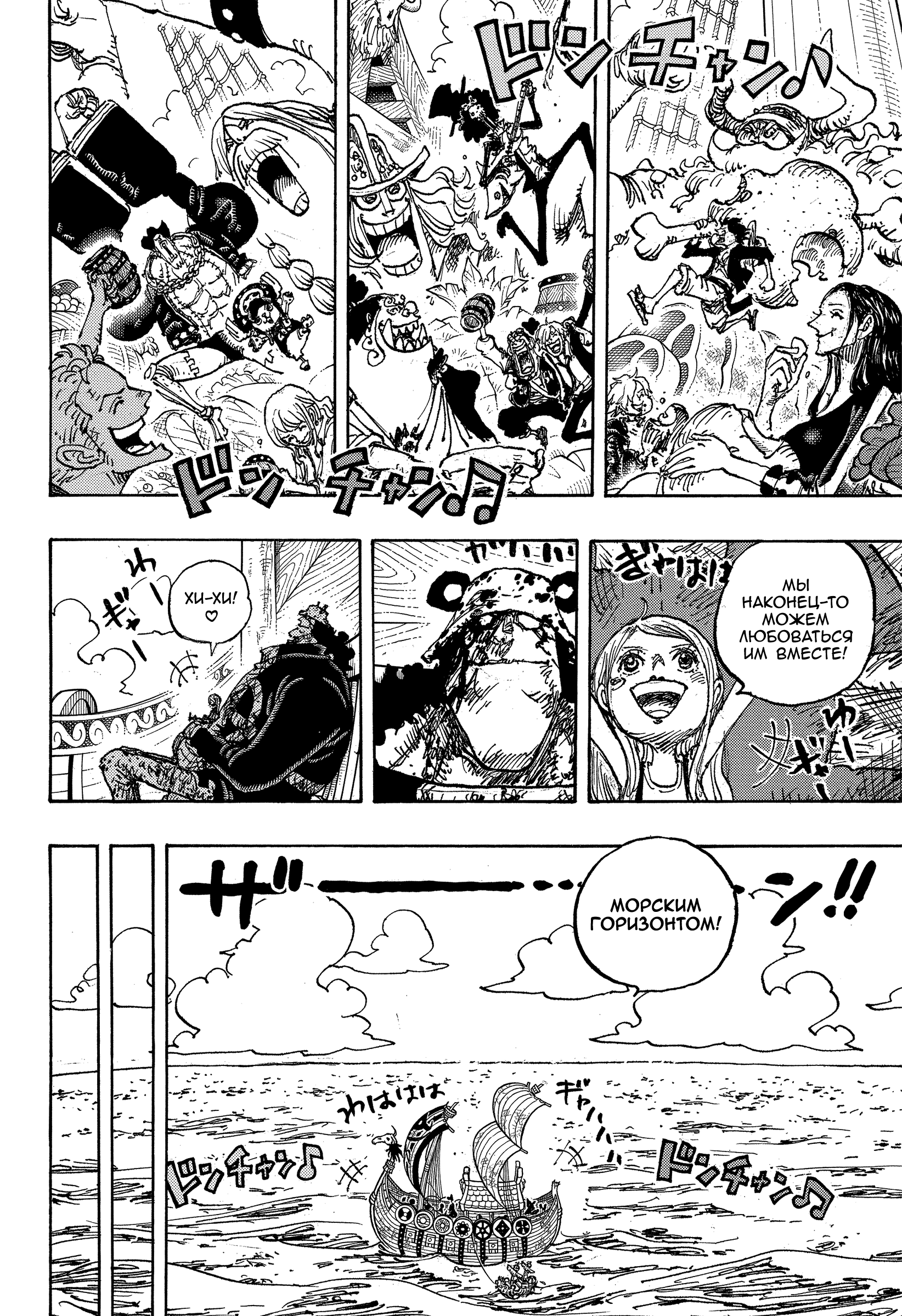 Read One Piece RU Manga Online